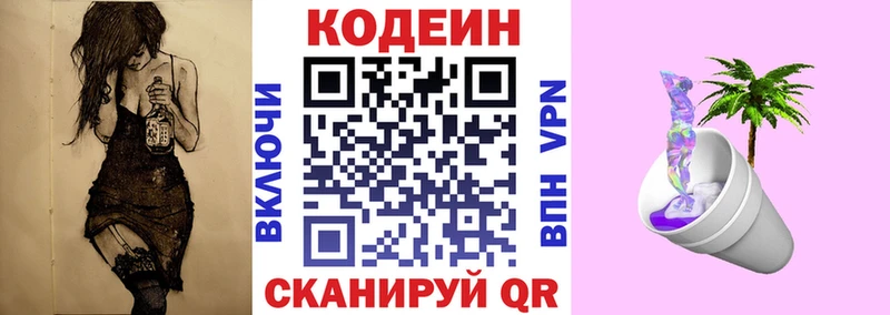 Кодеин Purple Drank  Армянск 